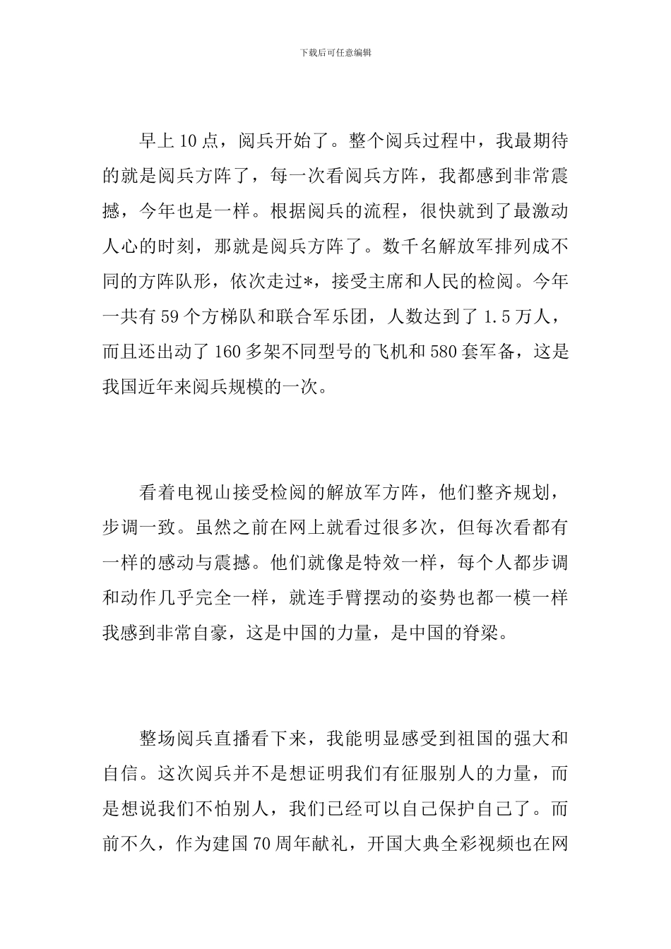 初二年级国庆节阅兵观后感800字_第2页