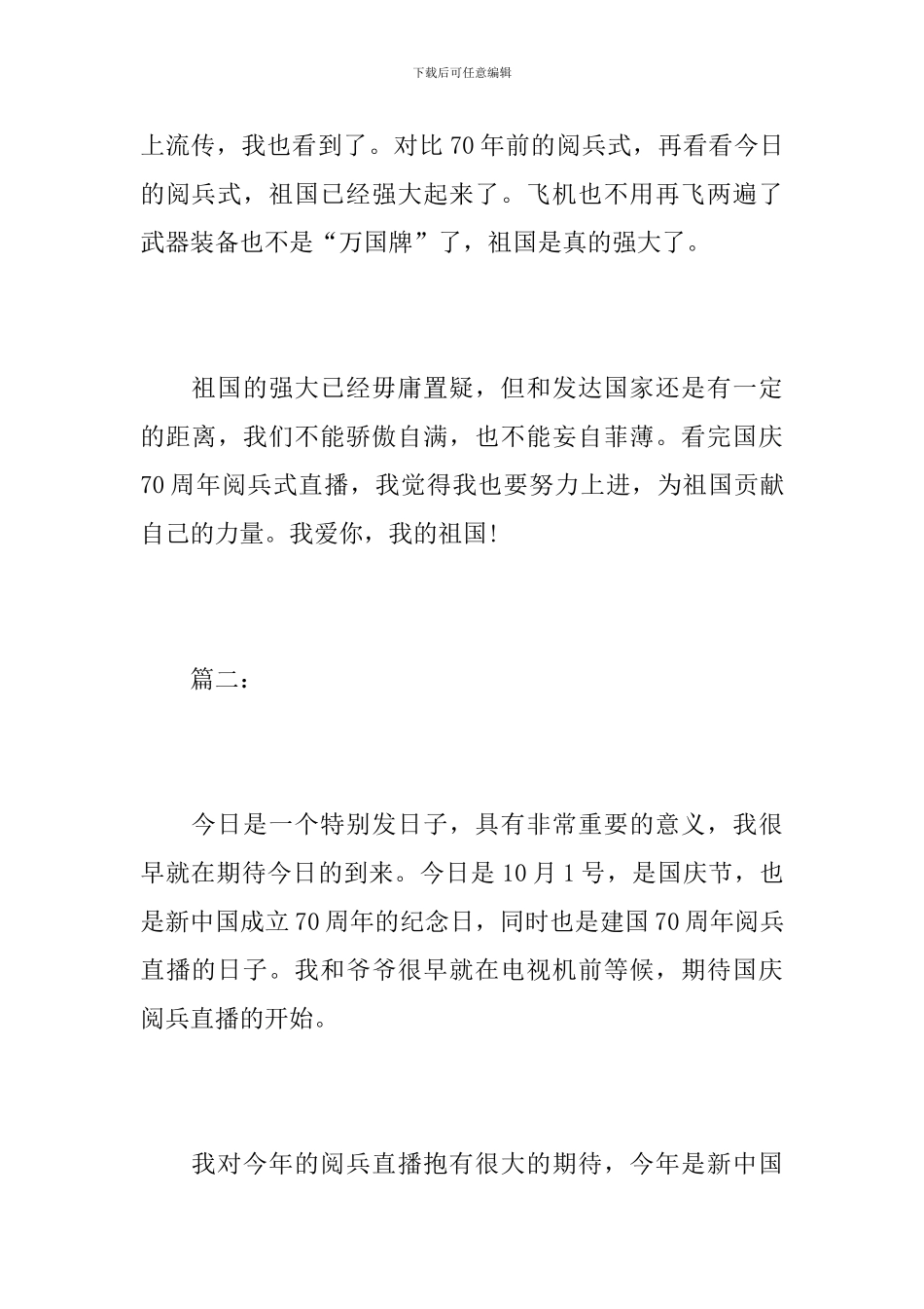 初二年级国庆节阅兵观后感800字_第3页