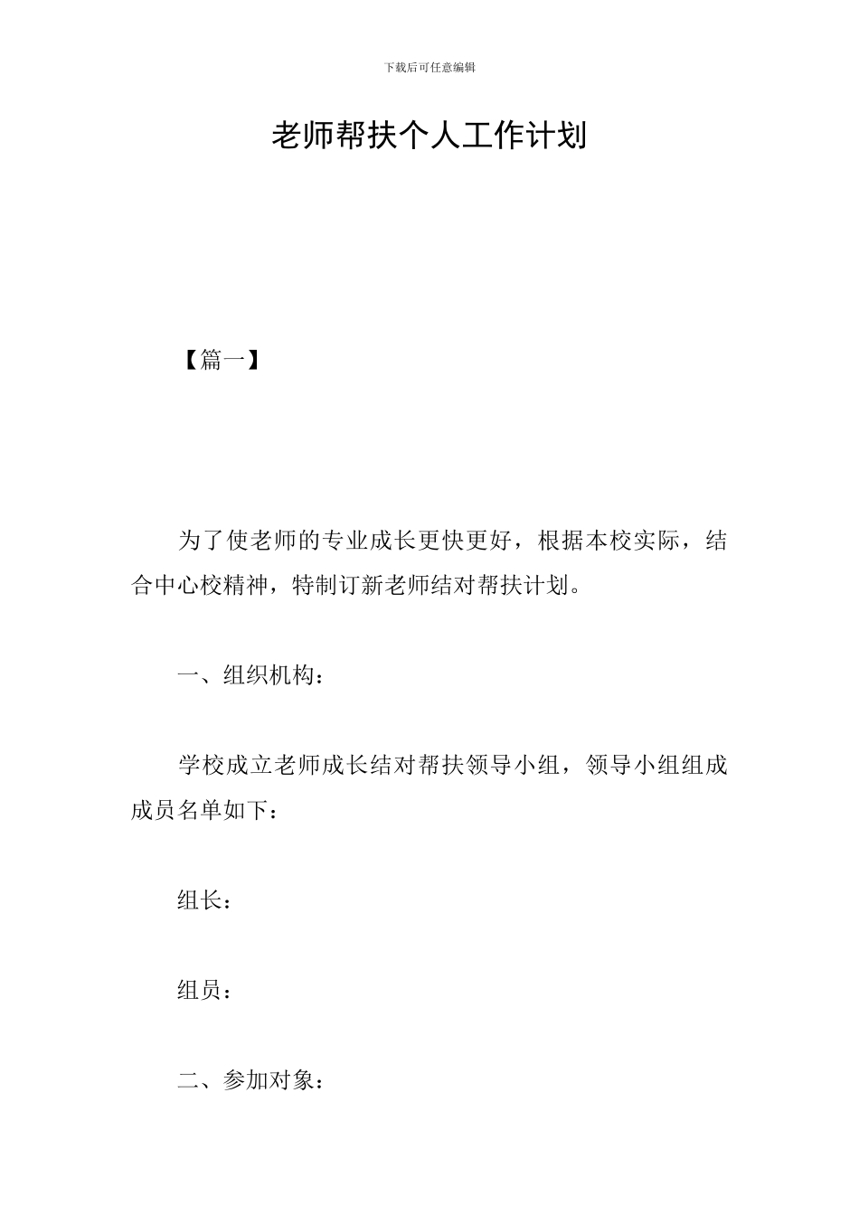 教师帮扶个人工作计划_第1页