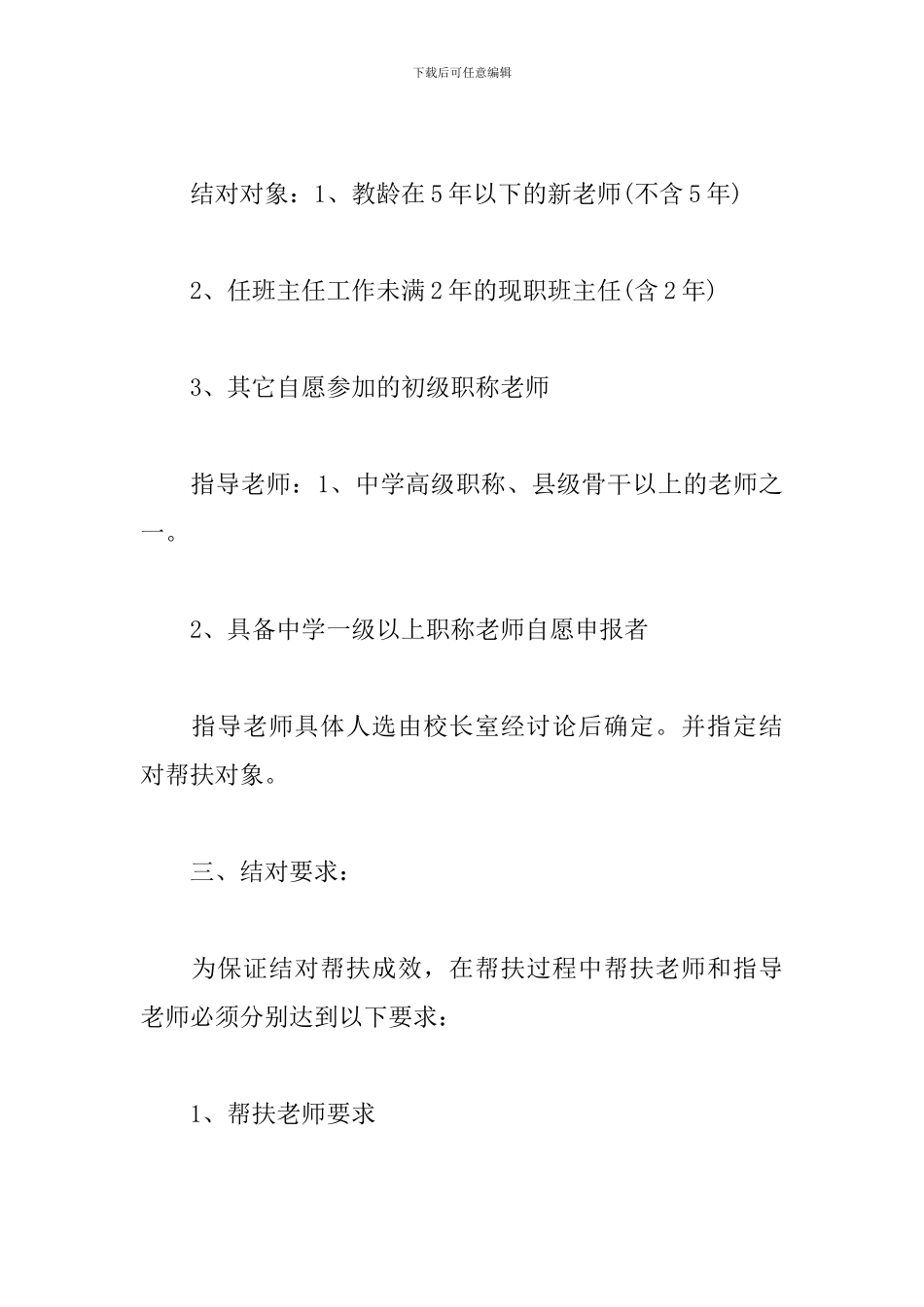 教师帮扶个人工作计划_第2页