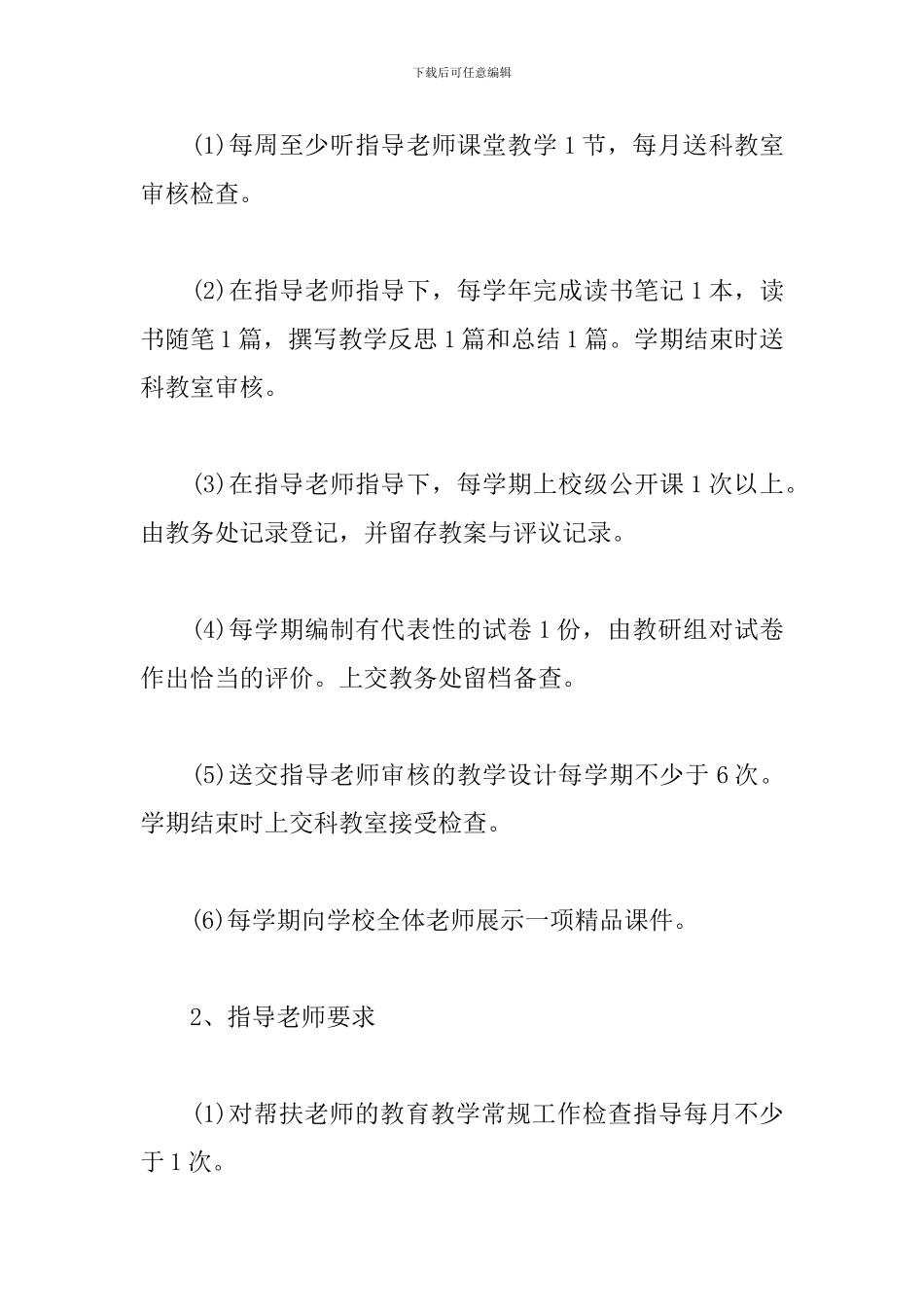 教师帮扶个人工作计划_第3页