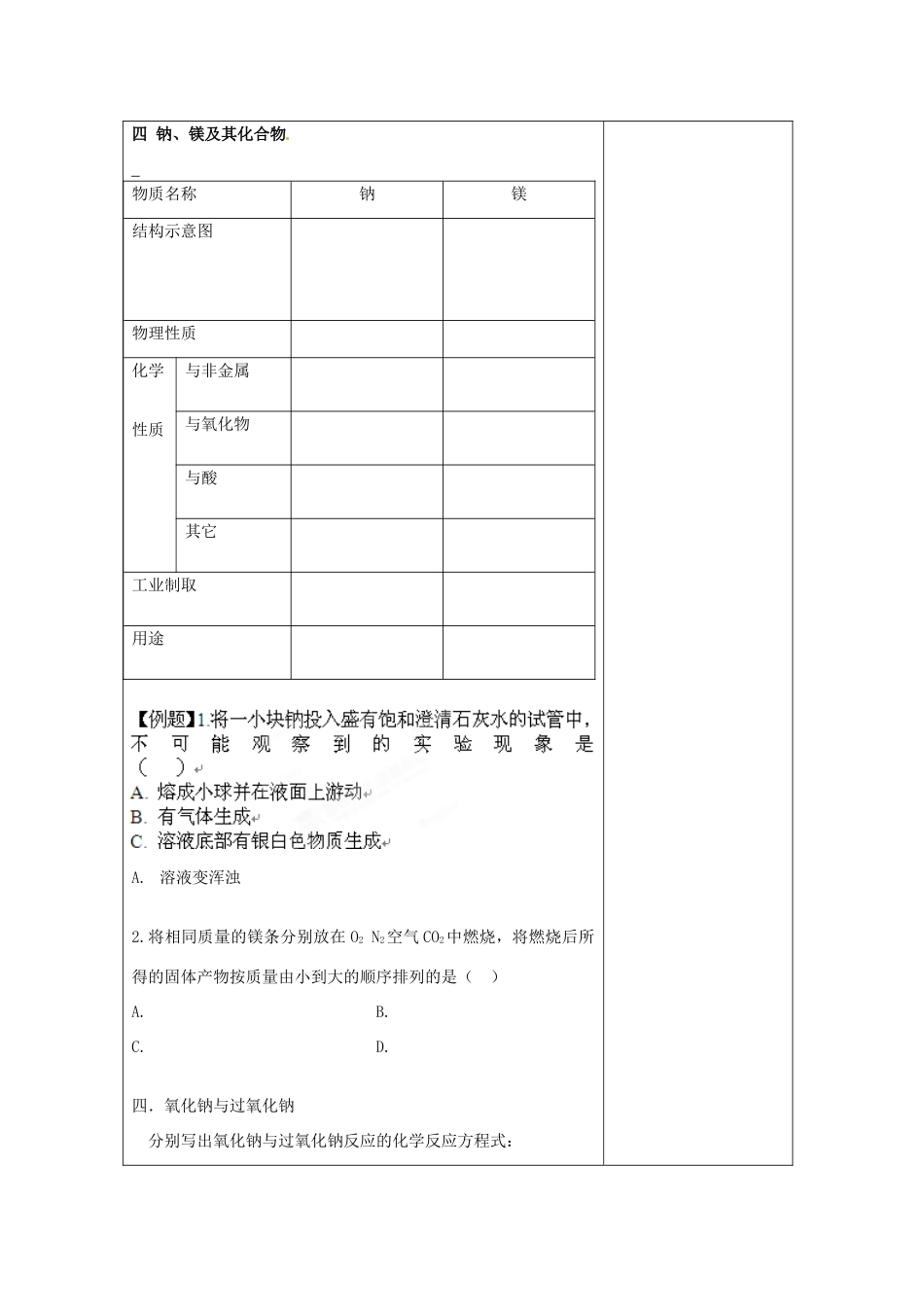 【名校联盟】江苏省新沂市王楼中学高一化学 专题二复习学案_第3页