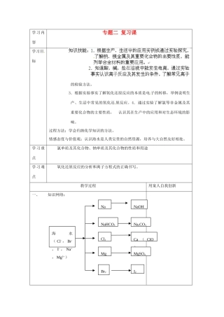 【名校联盟】江苏省新沂市王楼中学高一化学 专题二复习学案