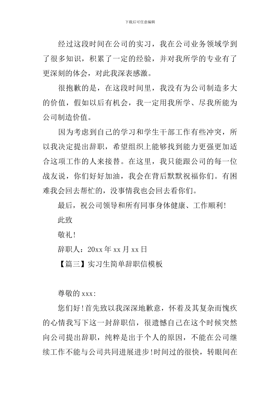 实习生简单辞职信模板_第3页