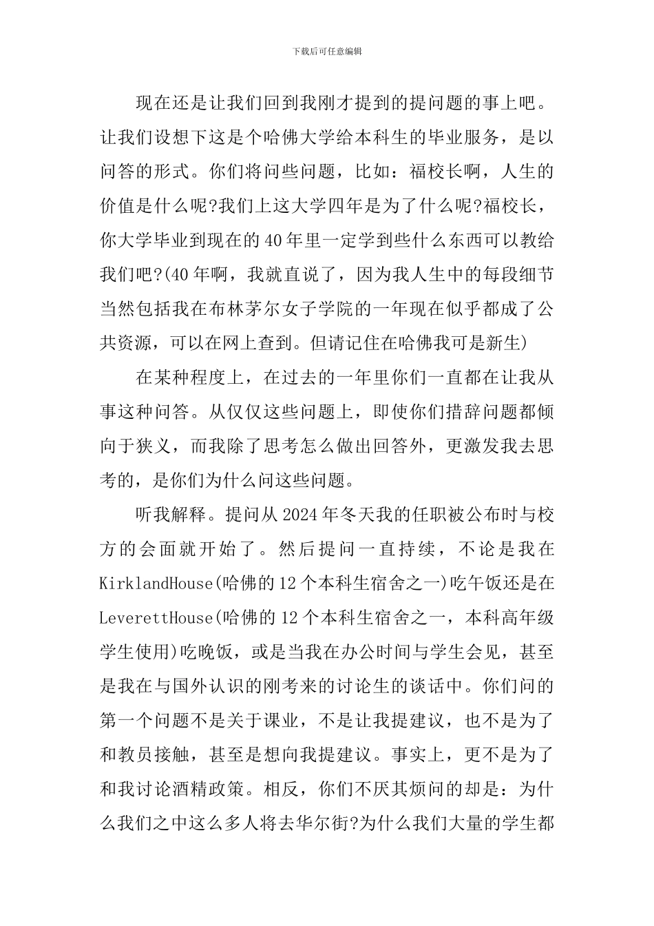 第一任哈佛女校长毕业典礼演讲_第2页