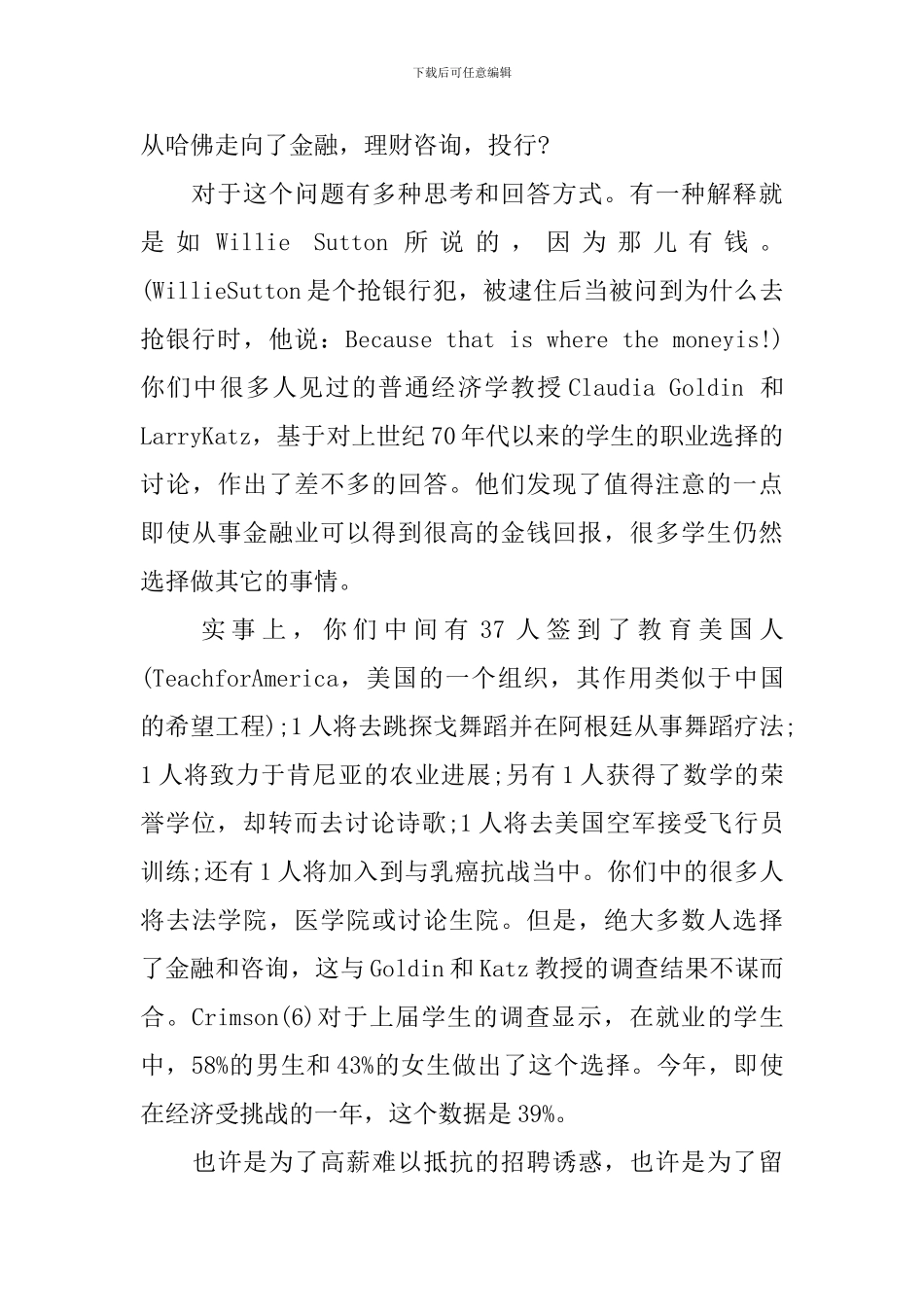 第一任哈佛女校长毕业典礼演讲_第3页