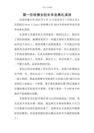 第一任哈佛女校长毕业典礼演讲