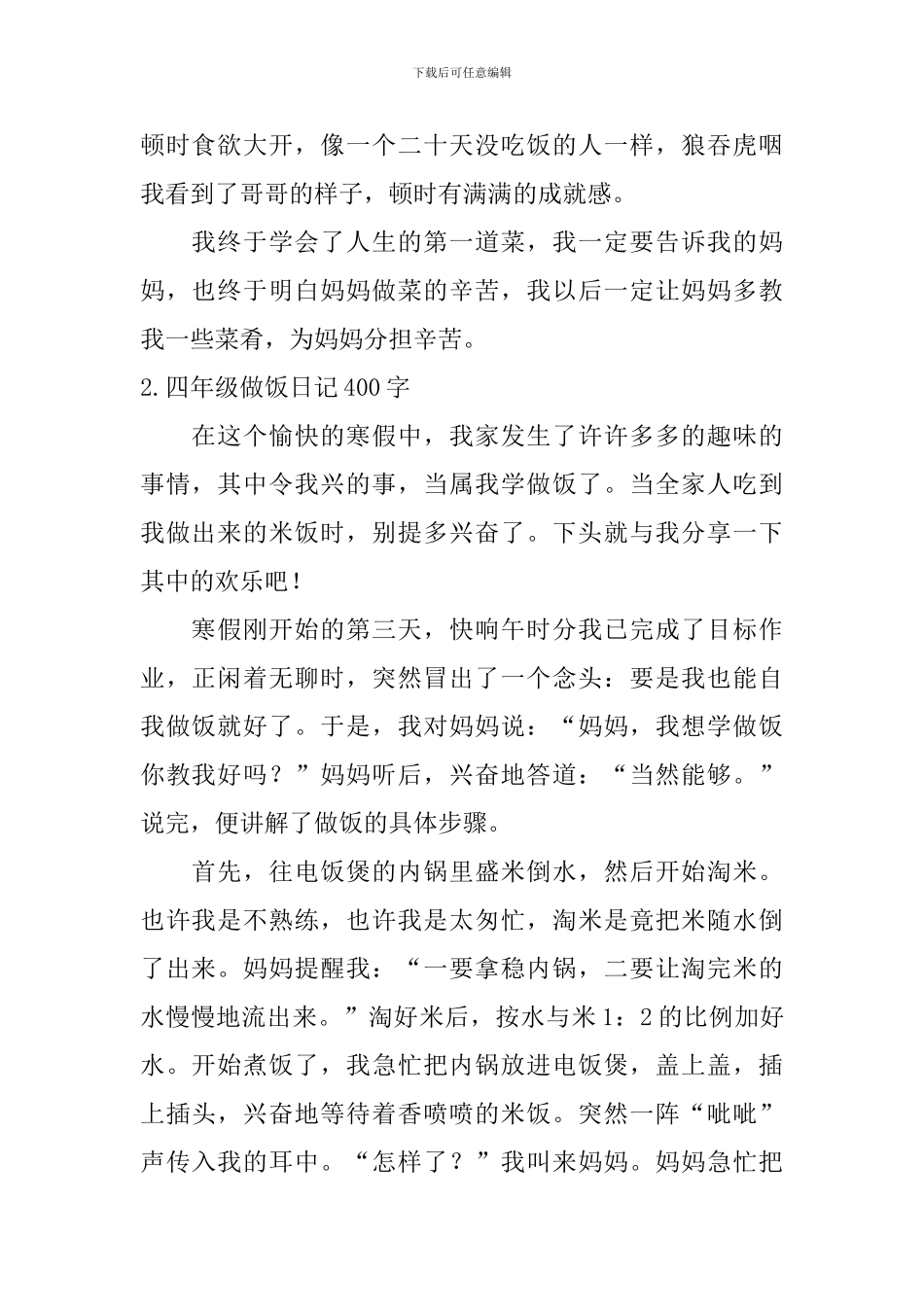 四年级做饭日记400字大全_第2页