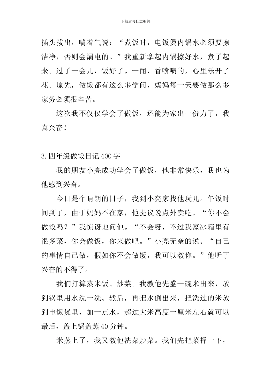 四年级做饭日记400字大全_第3页