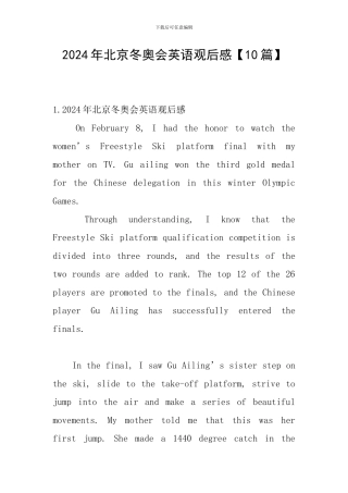 2024年北京冬奥会英语观后感