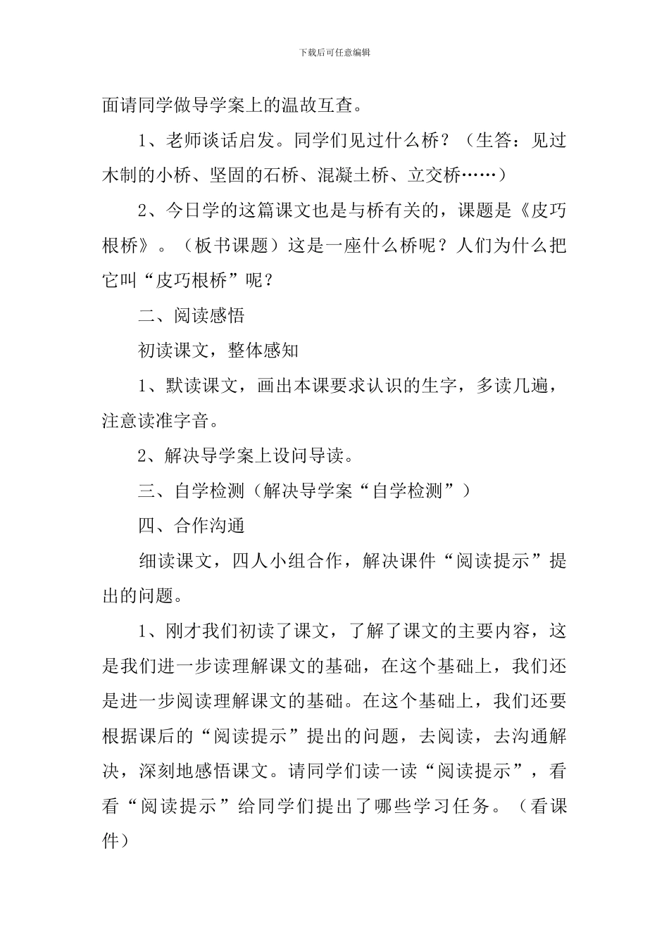 小学三年级语文《皮巧根桥》原文、教案及教学反思_第3页