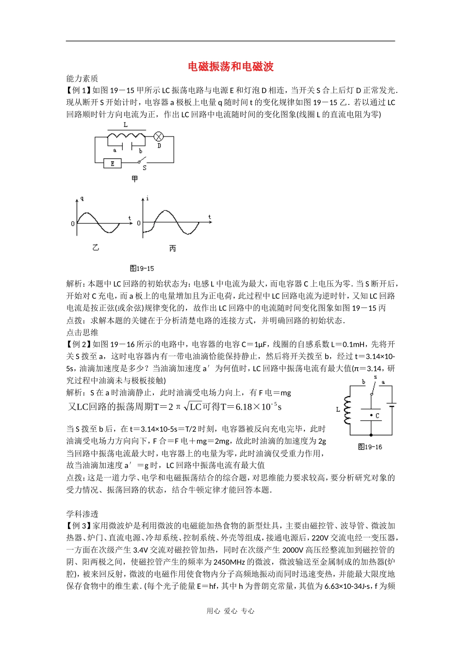 高中物理：第3章电磁振荡与电磁波 学案粤教版选修3-4_第1页