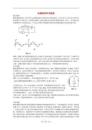 高中物理：第3章电磁振荡与电磁波 学案粤教版选修3-4