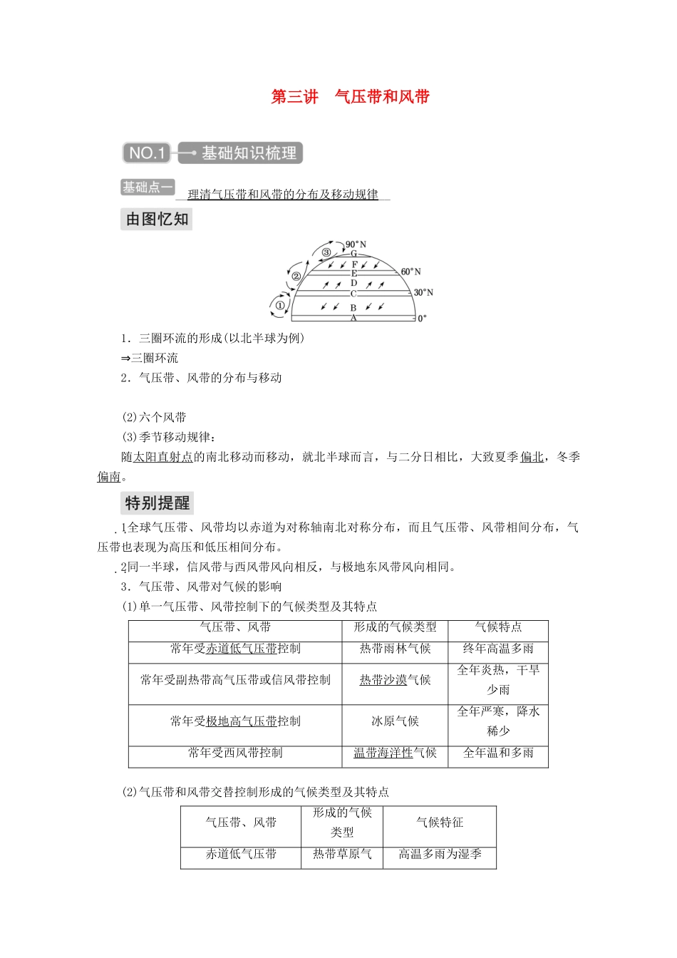高考地理一轮复习 第二章 地球上的大气 第三讲 气压带和风带学案-人教版高三全册地理学案_第1页