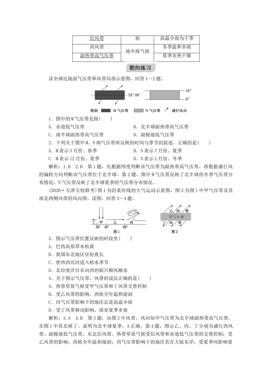 高考地理一轮复习 第二章 地球上的大气 第三讲 气压带和风带学案-人教版高三全册地理学案_第2页