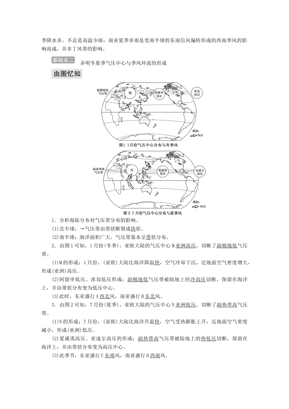 高考地理一轮复习 第二章 地球上的大气 第三讲 气压带和风带学案-人教版高三全册地理学案_第3页