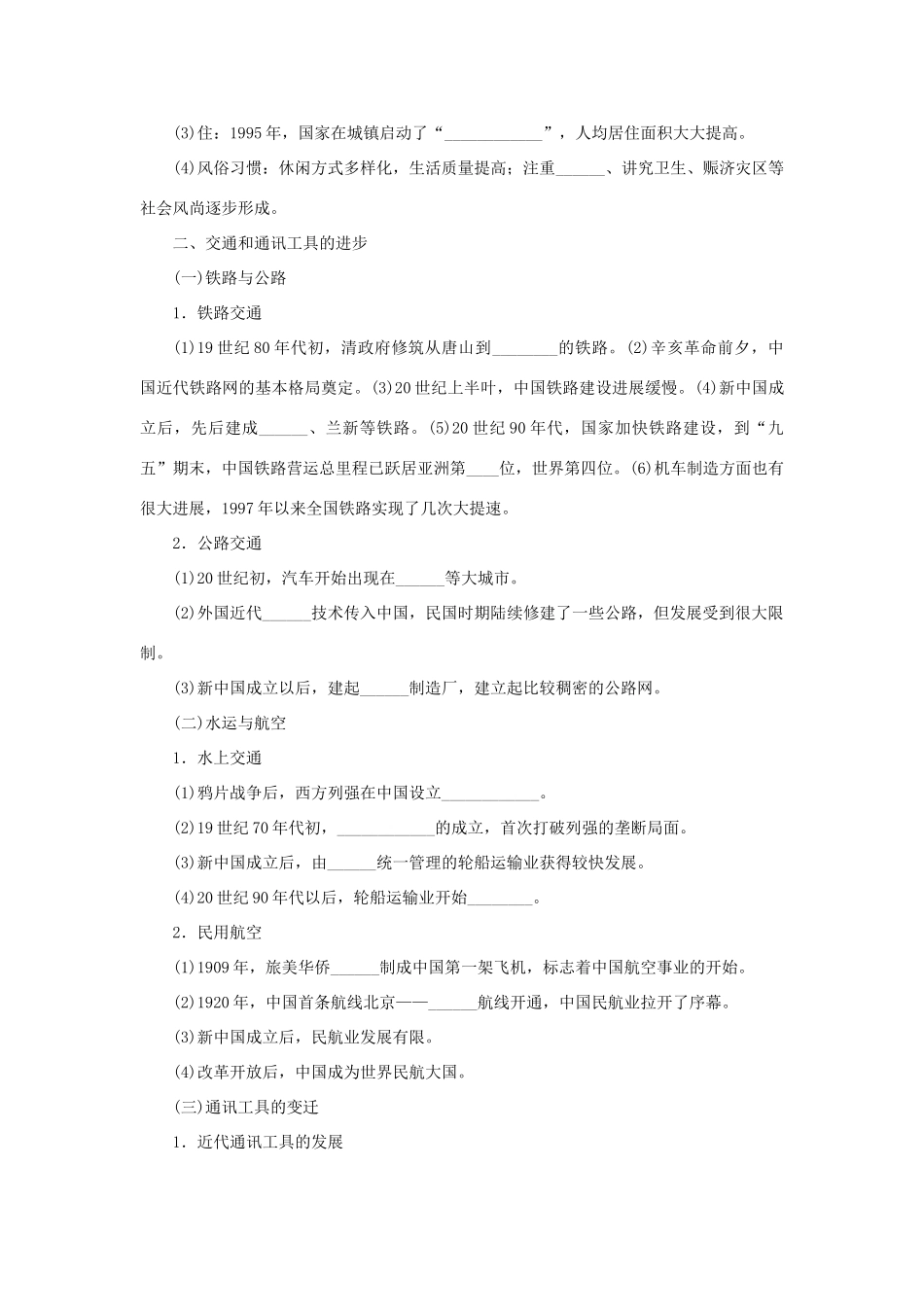 （通史版）高考历史一轮复习 第十二单元 中国近现代社会生活的变迁学案-人教版高三全册历史学案_第2页