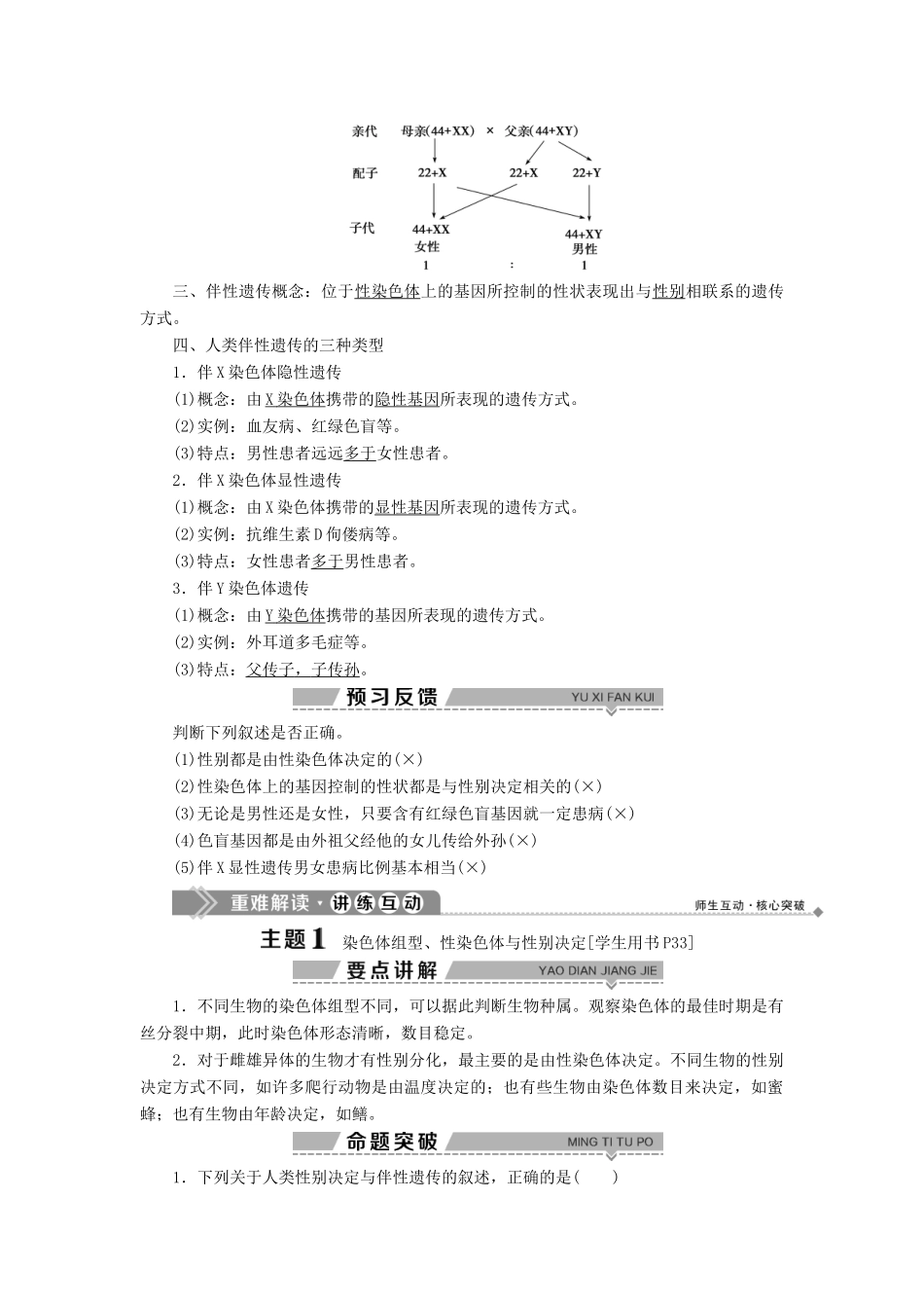 高中生物 第二章 染色体与遗传 第三节 性染色体与伴性遗传 第1课时 性别决定与伴性遗传学案 浙科版必修2-浙科版高一必修2生物学案_第2页