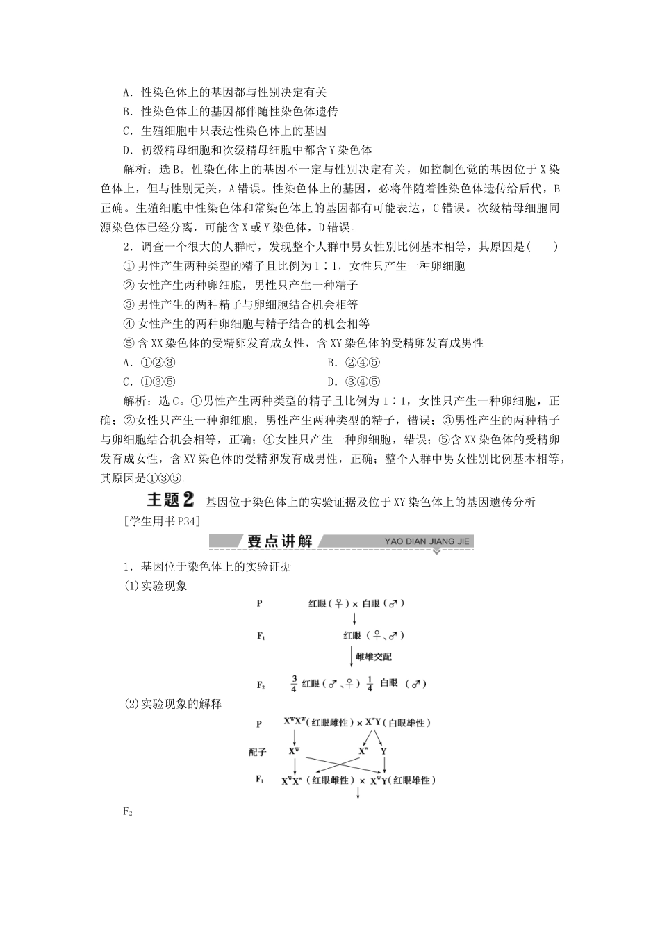 高中生物 第二章 染色体与遗传 第三节 性染色体与伴性遗传 第1课时 性别决定与伴性遗传学案 浙科版必修2-浙科版高一必修2生物学案_第3页