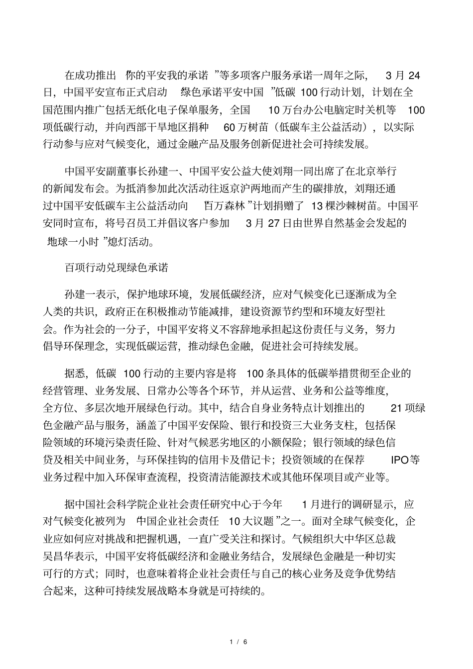 一个电子保单的用户需求背景以及解决方案_第1页