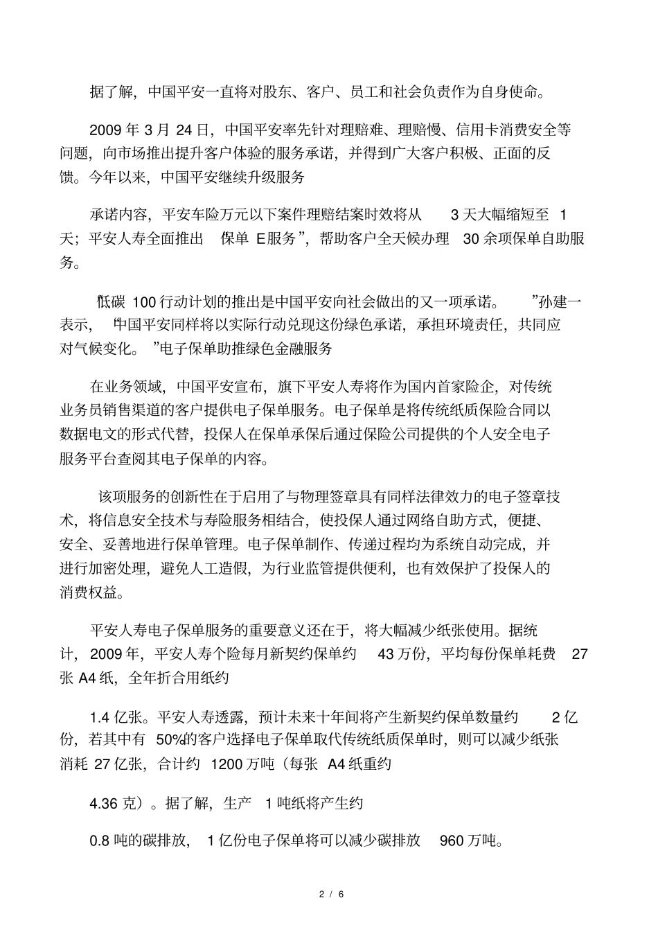 一个电子保单的用户需求背景以及解决方案_第2页