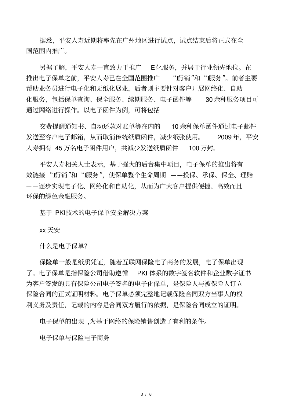 一个电子保单的用户需求背景以及解决方案_第3页