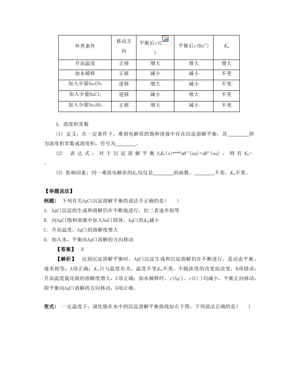 （江苏专版）高考化学一轮复习 专题六 电解质溶液 课时27 难溶电解质的溶解平衡导学案-人教版高三全册化学学案_第2页