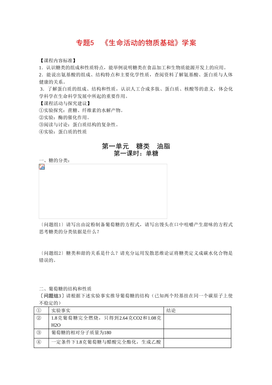 高二化学：5.1.1.1《单糖》学案 苏教版_第1页
