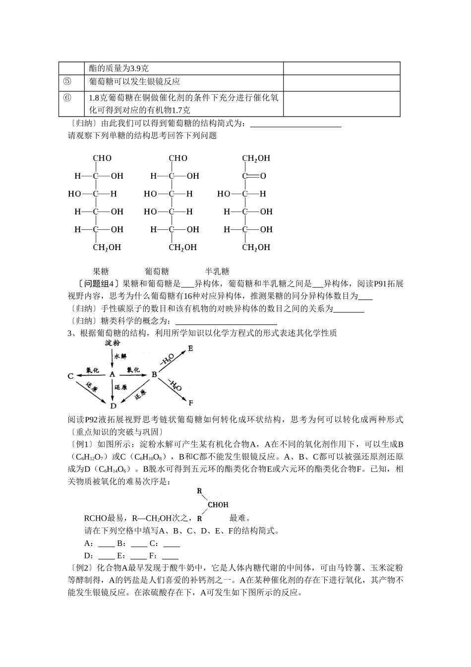 高二化学：5.1.1.1《单糖》学案 苏教版_第2页