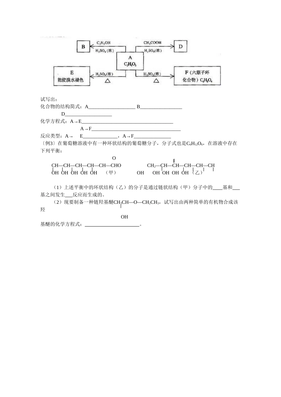 高二化学：5.1.1.1《单糖》学案 苏教版_第3页