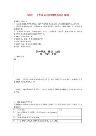 高二化学：5.1.1.1《单糖》学案 苏教版