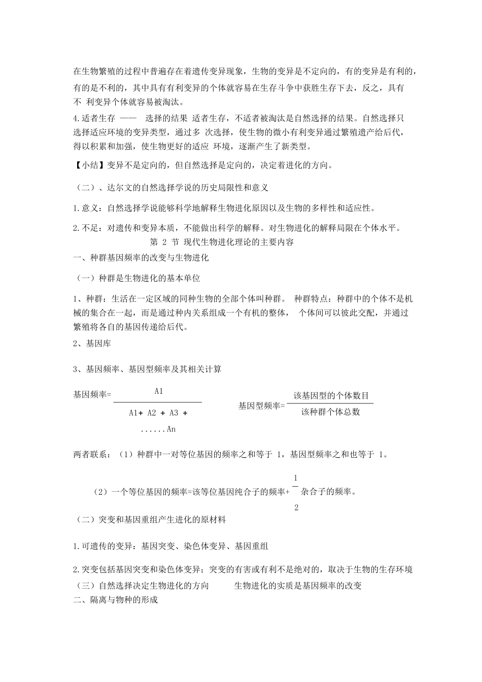 高中生物学业水平测试复习 第13讲 现代生物进化理论学案-人教版高二全册生物学案_第2页