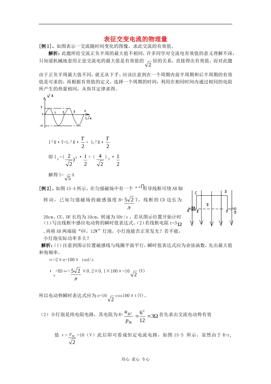 高中物理：2.3 表征交变电流的物理量 学案 粤教版选修3-2_第1页