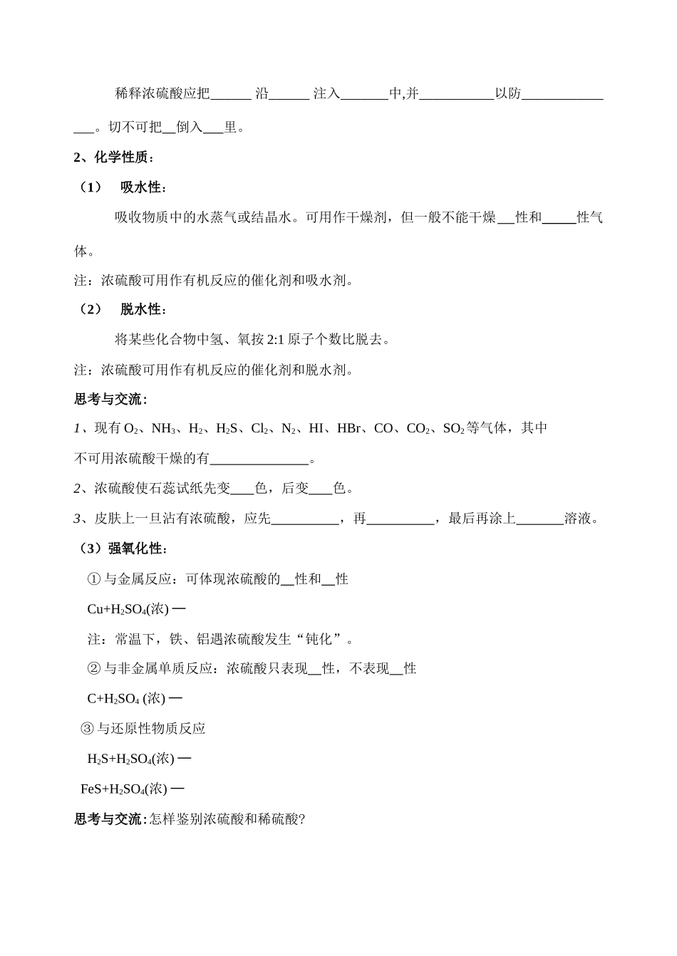 第二十九讲硫酸教学案_第2页