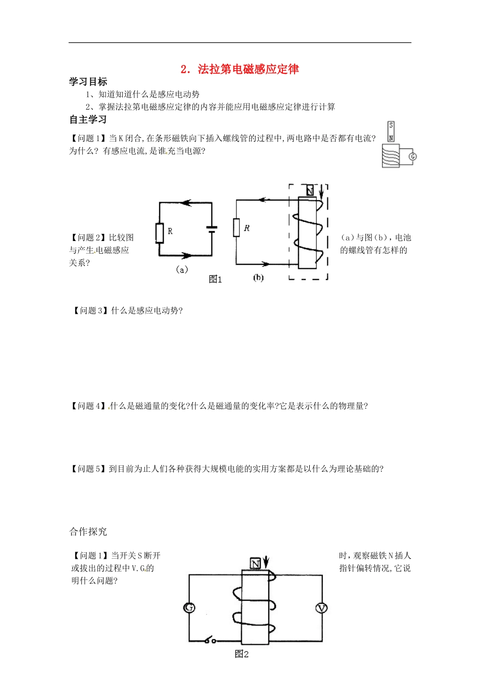 高中物理 3.2《法拉第电磁感应定律》学案 新人教版选修1-1（无答案）_第1页