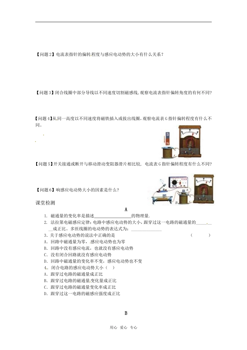 高中物理 3.2《法拉第电磁感应定律》学案 新人教版选修1-1（无答案）_第2页