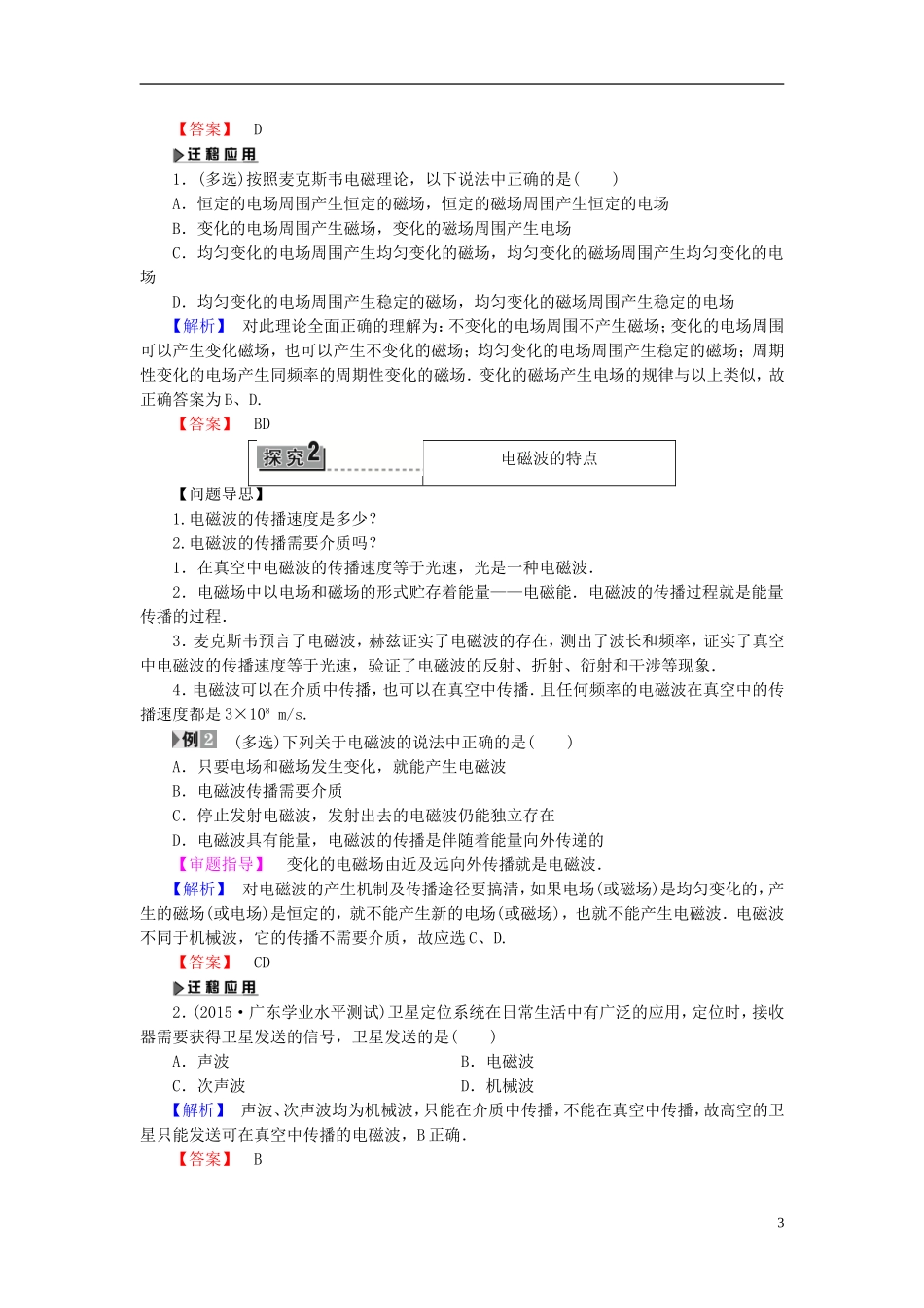 高中物理 第2章 电磁感应与电磁场 第4节 麦克斯韦电磁场理论教师用书 粤教版选修1-1-粤教版高二选修1-1物理学案_第3页