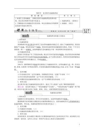 高中物理 第2章 电磁感应与电磁场 第4节 麦克斯韦电磁场理论教师用书 粤教版选修1-1-粤教版高二选修1-1物理学案