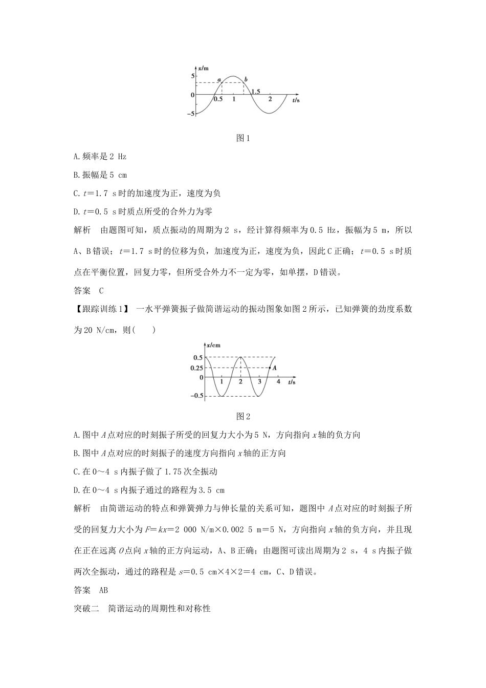 高中物理 第十一章 机械振动章末整合提升学案 新人教版选修3-4-新人教版高二选修3-4物理学案_第2页