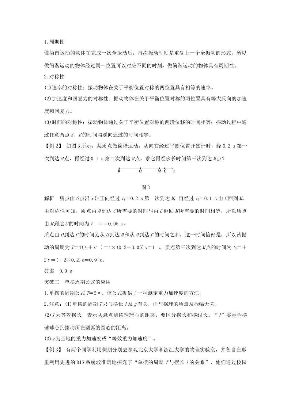 高中物理 第十一章 机械振动章末整合提升学案 新人教版选修3-4-新人教版高二选修3-4物理学案_第3页