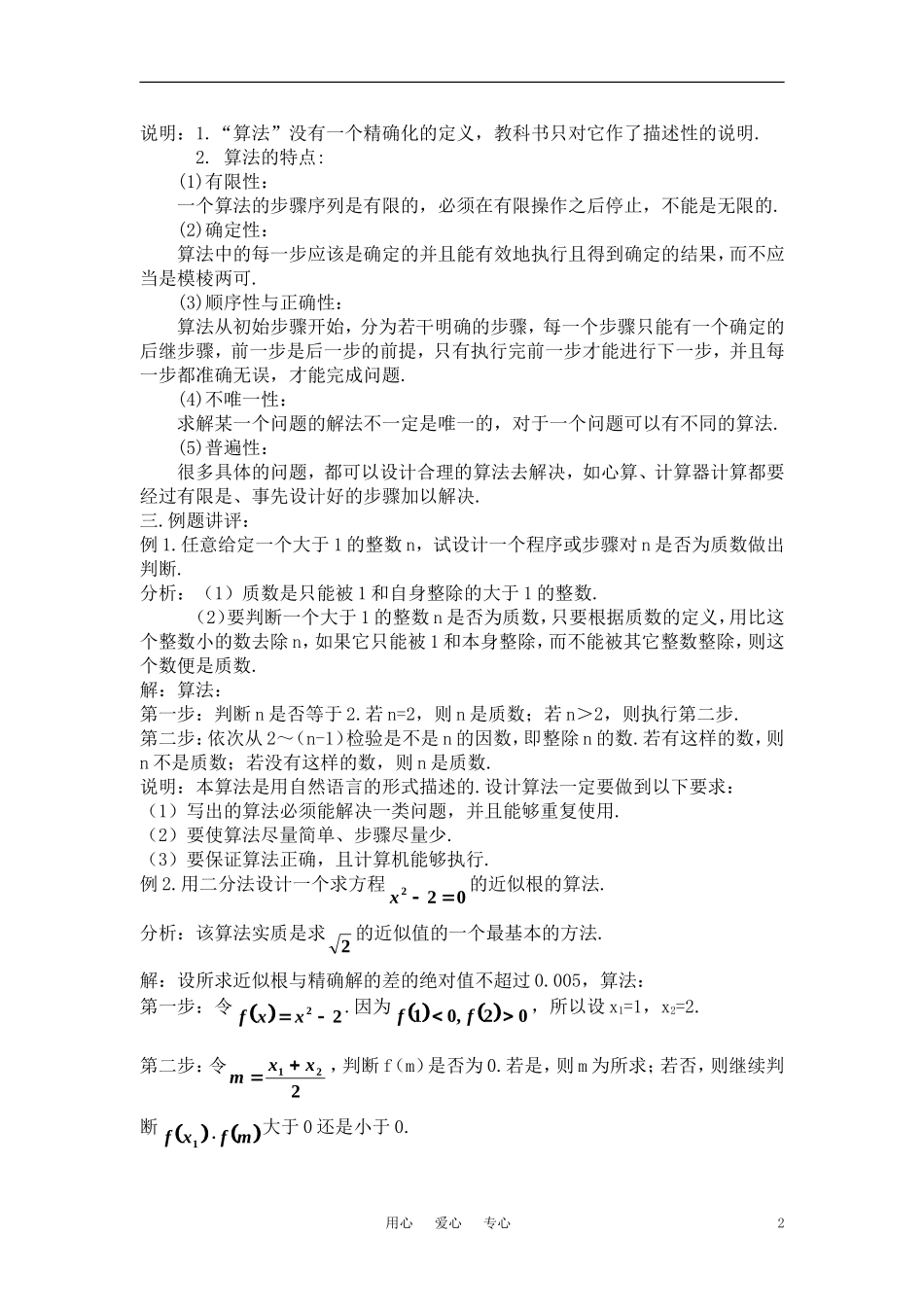 高中数学 《算法的概念》教案 新人教A版必修3_第2页