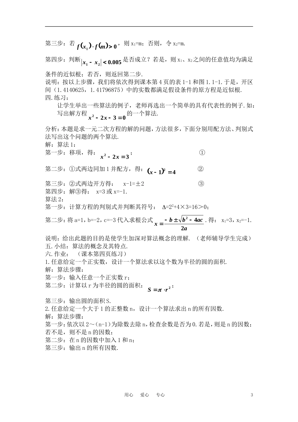 高中数学 《算法的概念》教案 新人教A版必修3_第3页