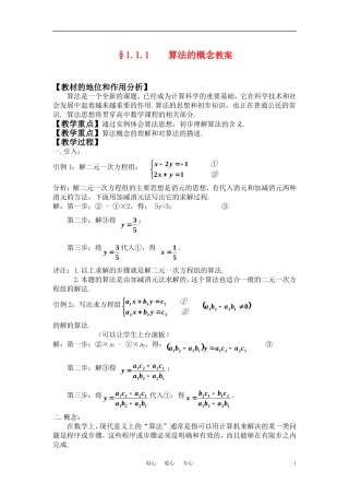 高中数学 《算法的概念》教案 新人教A版必修3