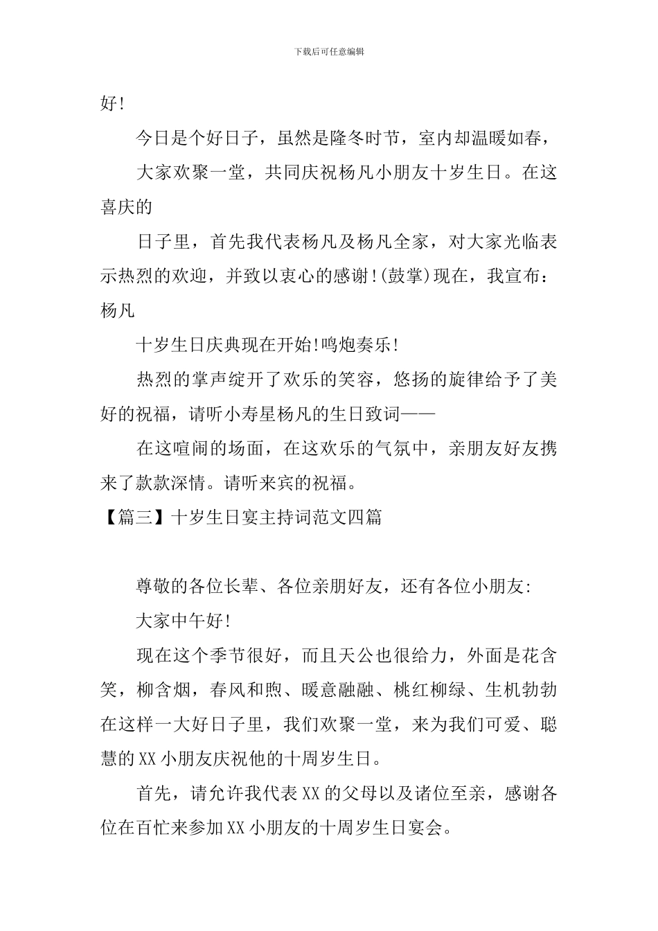 十岁生日宴主持词范文四篇_第2页