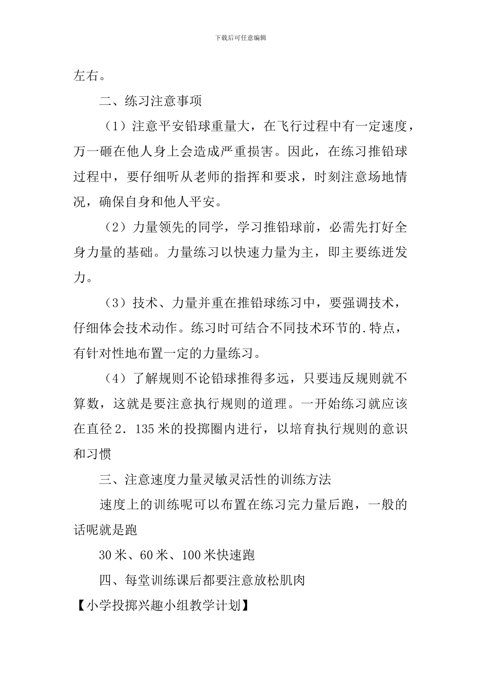 小学投掷兴趣小组教学计划_第2页