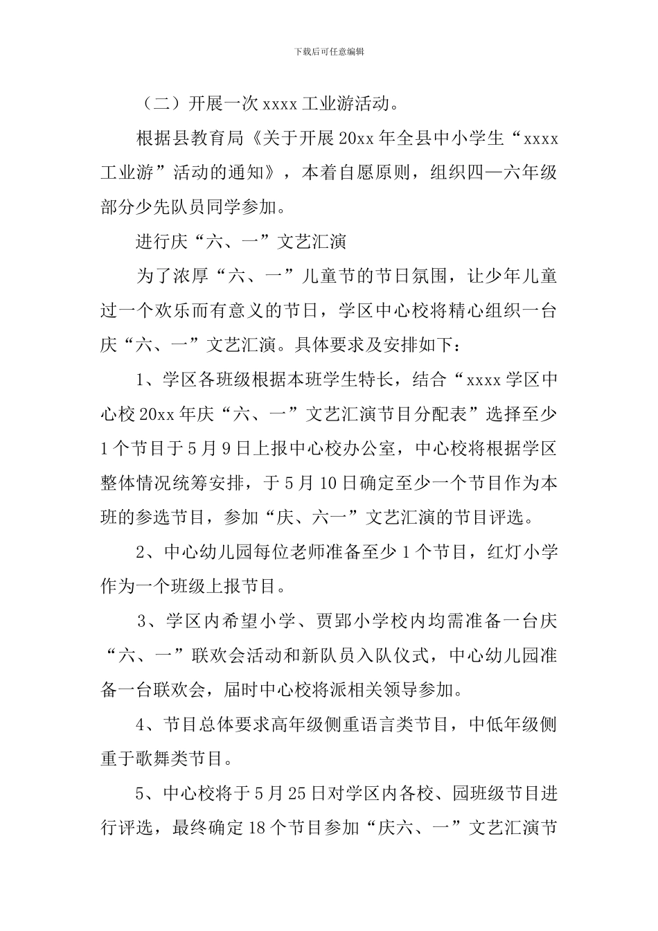 小学六一儿童节活动方案【3篇】_第2页