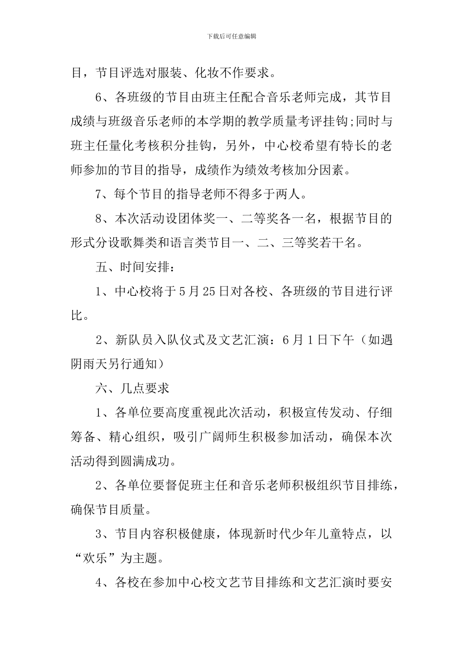 小学六一儿童节活动方案【3篇】_第3页