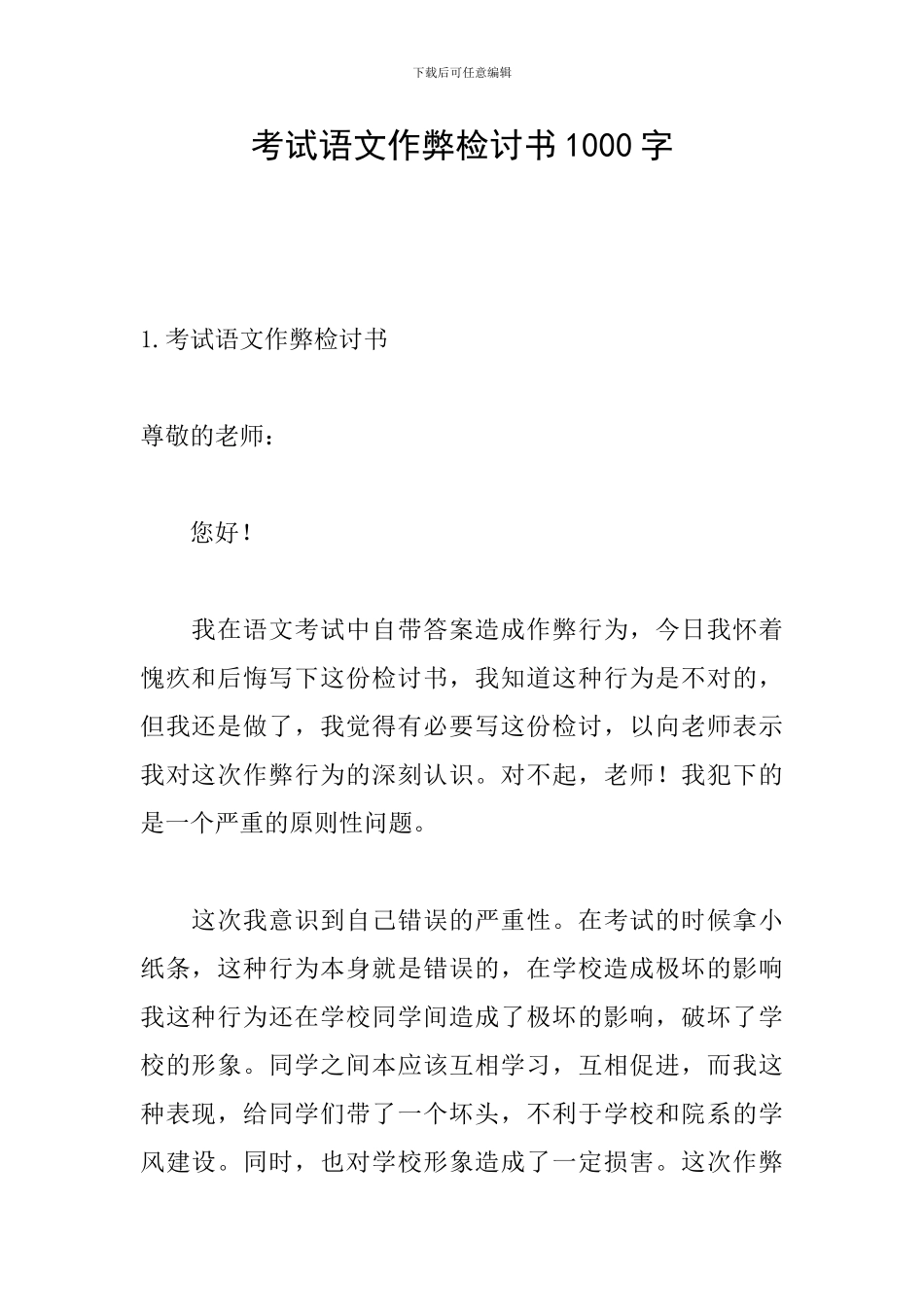 考试语文作弊检讨书1000字_第1页