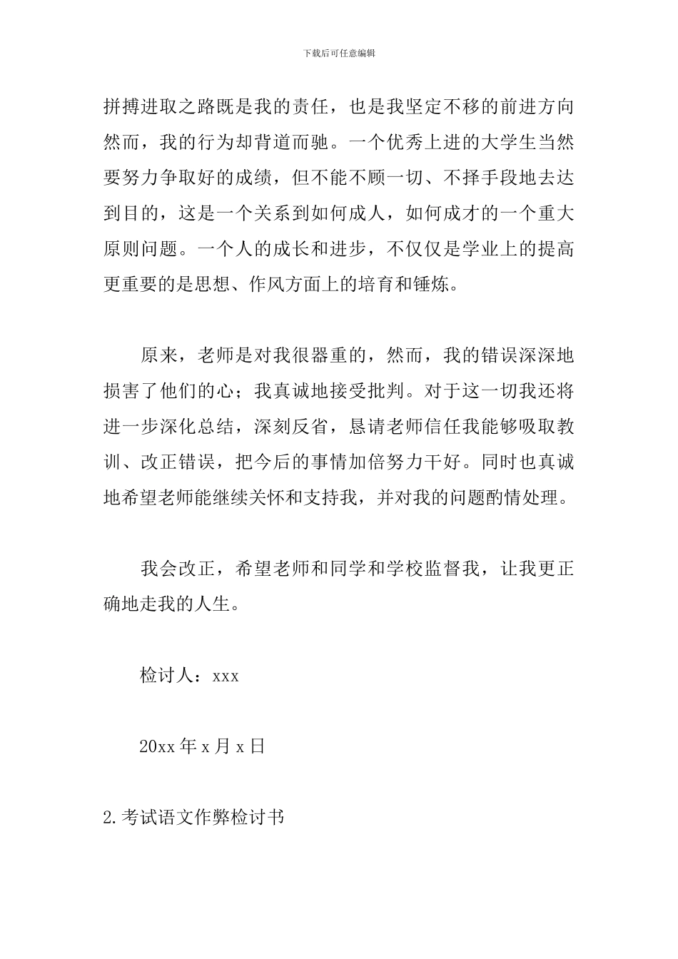 考试语文作弊检讨书1000字_第3页
