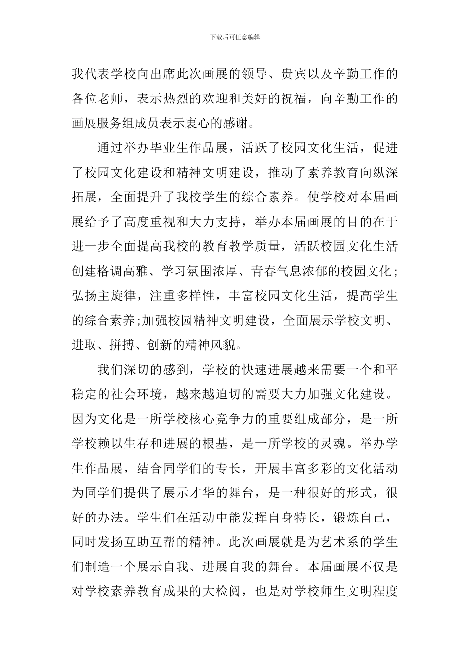 举办画展领导讲话材料_第2页